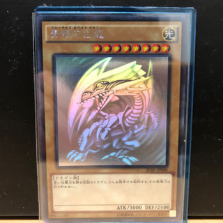 遊戯王　青眼の白龍　ホログラフィック