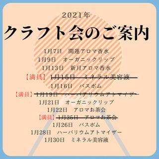 2021年 クラフト会のご案内