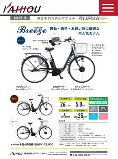 新品未使用 電動アシスト自転車 SUISUI BM-PZ100 ホワイト