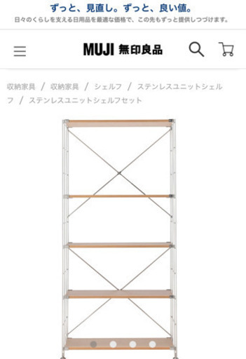 ［無印良品］ユニットシェルフ