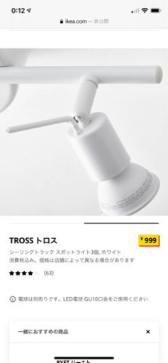 IKEA TROSS トロス RYET LED電球 3個付き
