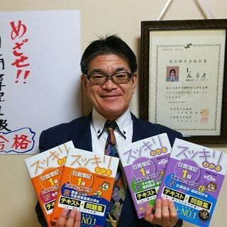 ２０２３年３月より、日商簿記講座の講師養成講座（あなたも先生に！！）を再開する事になりました！！。の画像