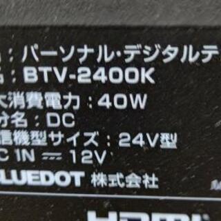 BLUEDOT LED 24インチ　液晶テレビの画像