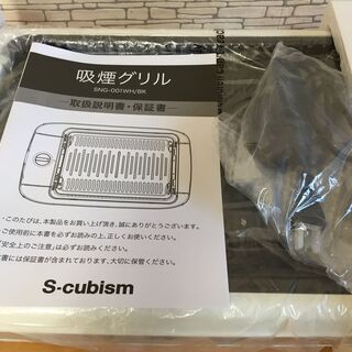 新品未使用　エスキュービズム S-cubism 吸煙グリル SNG-001WHの画像