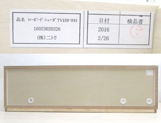 ほぼ新品!!! ニトリ ローボード ニューガ TV150 WH テレビ台 鏡面ホワイト ♪
