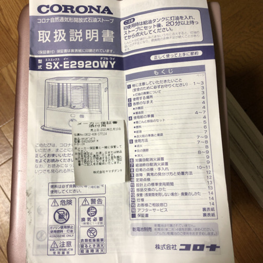 コロナ石油ストーブ 