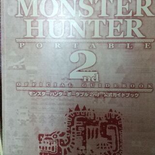 昔懐かしいモンスターハンターです