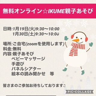 【参加無料】おうちでリラックスしながら参加できる楽しい親子あそび♪
