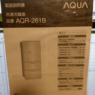 【無料】冷蔵庫 AQUA製  264L 【2013年製】の画像