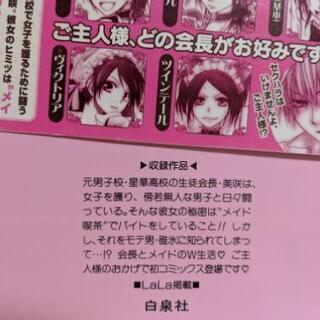 【全18巻】会長はメイド様！　藤原ヒロの画像