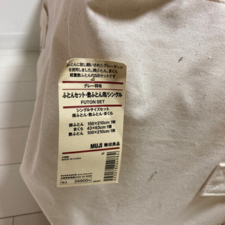 無印ふとんセットの画像