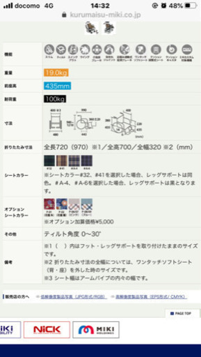 介助型コンパクト車いす【株式会社ミキ　SKT-7】