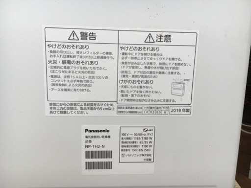 パナソニック食器洗い乾燥機