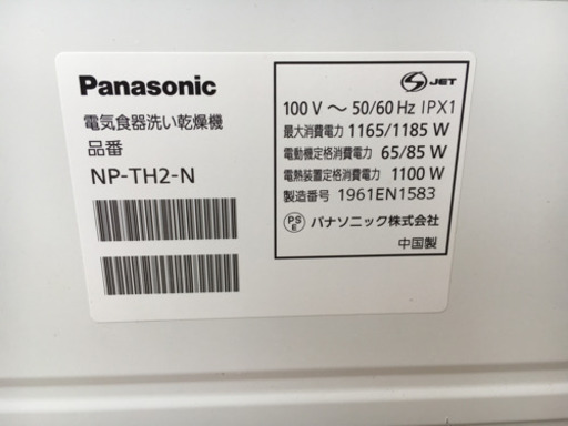 パナソニック食器洗い乾燥機