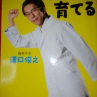 新品　子供の脳がぐんぐん育つ　やる気脳を育てる
