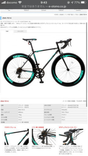 中古　ロードバイクnextstyle 整備済み