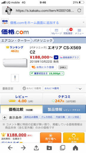 Panasonic パナソニック X CS-X569C2-W 保証9年付き