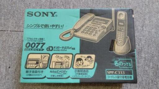 ❰商談決定❱SONY コードレス留守番電話機 未使用品
