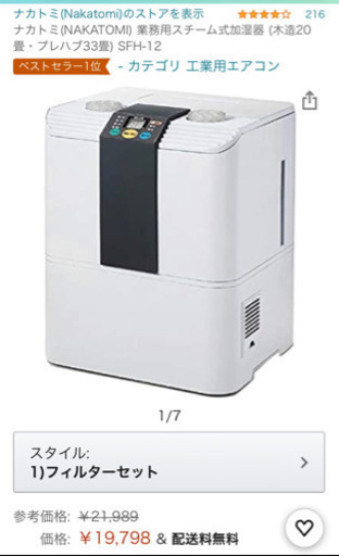 【値下げ】コロナ対策必需品！ナカトミ業務用スチーム式加湿器 (木造20畳・プレハブ33畳) SFH-12