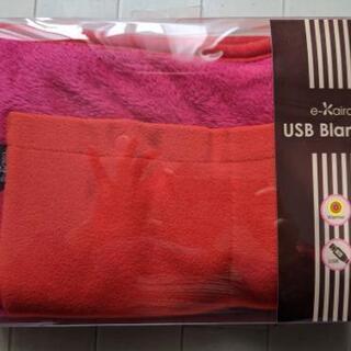 USBブランケット（ほぼ未使用）