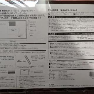 USBブランケット（ほぼ未使用）の画像