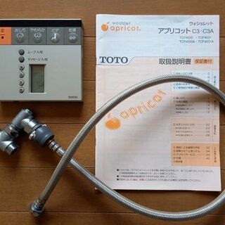 TOTO アプリコット用 リモコン他