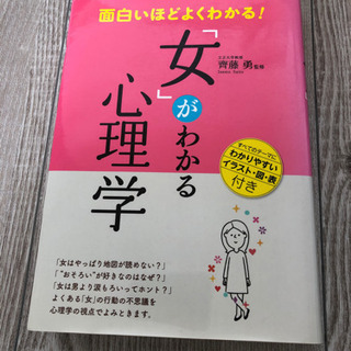 「女」がわかる心理学