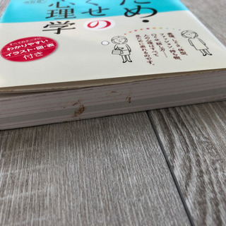 面白いほどよくわかる！見ため・口ぐせのの心理学の画像