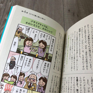 面白いほどよくわかる！見ため・口ぐせのの心理学の画像