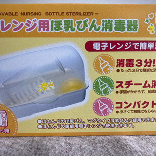 電子レンジ用哺乳瓶消毒器