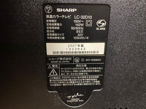 SHARP 32インチ液晶テレビLC-32D10 (Gonsukei) 鳴子北のテレビ