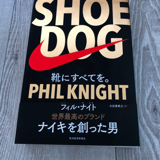 【値下げしました】SHOE DOG 靴にすべてを。