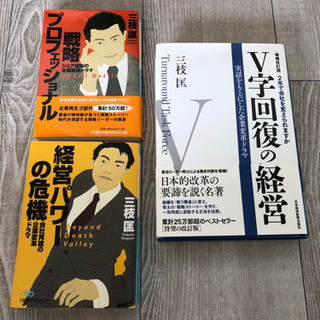三枝匡 3冊セット