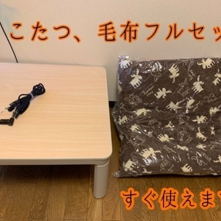 すぐ使える！YUASAこたつフルセット