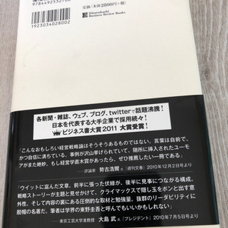楠木建　ストーリーとしての競争戦略の画像