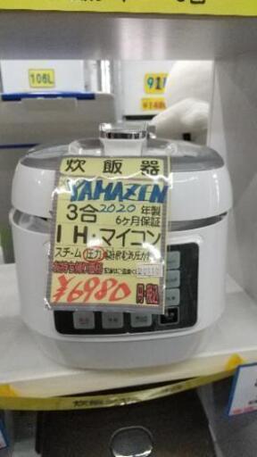炊飯器 YAMAZEN