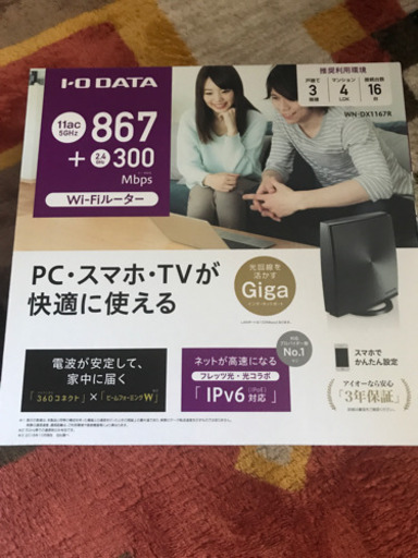 I•Oデータ　Wi-Fiルーター　WN-DX1167R