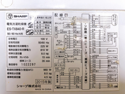 【111M8】★SHARP★電気洗濯乾燥機  8kg ES-TX840