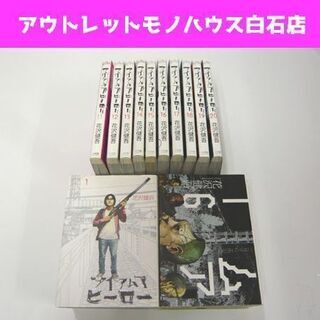 アイアムアヒーロー 1～20巻セット 花沢健吾 小学館 ビッグコミックス 札幌市 白石区 東札幌の画像
