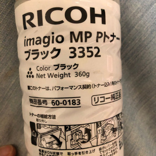 リコー　imagio mp  pトナーの画像