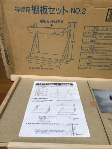 神棚用棚板セット①　No.2