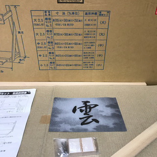 神棚用棚板セット①　No.2の画像