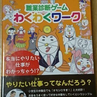 わくわくワーク