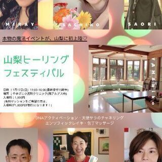 山梨ヒーリングフェスティバル
