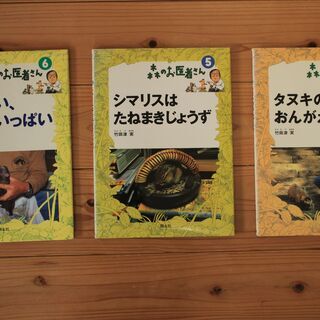 【絵本】森のお医者さん　3冊