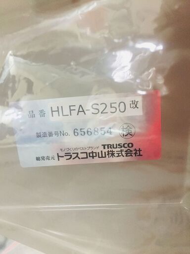 トラスコ HLFA-S250 ハンドリフター【リライズ野田愛宕店】【店頭取引限定】【未使用】【管理番号：ITSXHHIYPEM8】