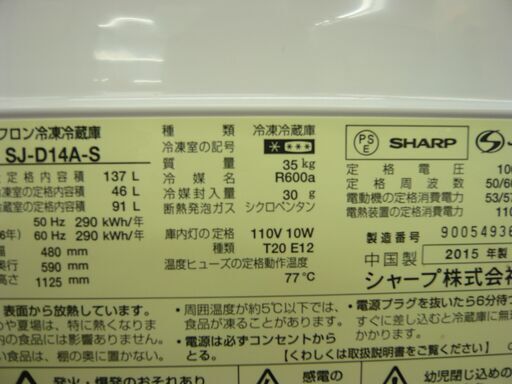 西岡店 冷蔵庫 137L 2015年製 2ドア シャープ SHARP シルバー 100Lクラス SJ-D14A-S ②