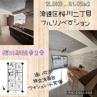 月々7.2万円より桜川徒歩二分の2SLDKに住みませんか？ローン...