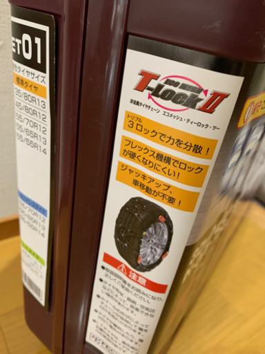 タイヤチェーン　新品