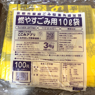 燃やすゴミ用10ℓ袋